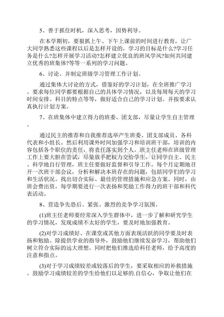 高中新学期教师个人工作计划.docx_第3页