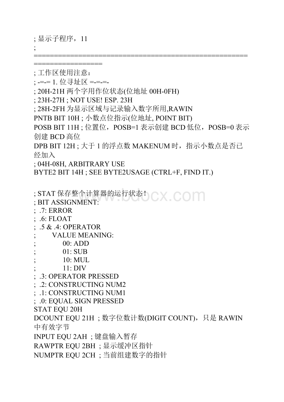 单片机实现简易计算器源代码.docx_第3页