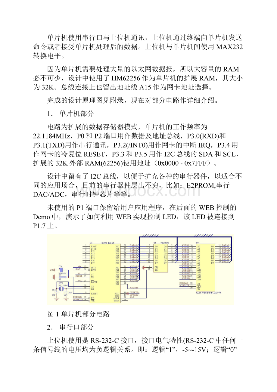 嵌入式系统TCPIP网络解决方案.docx_第2页