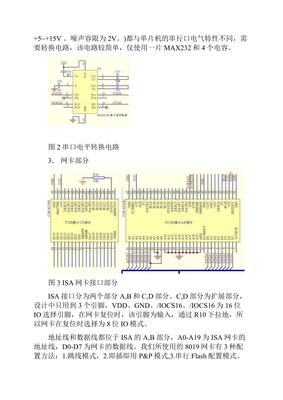 嵌入式系统TCPIP网络解决方案.docx_第3页