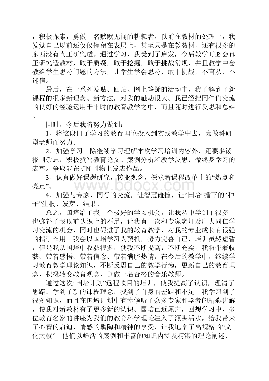 XX国培培训总结和反思怎么写.docx_第2页