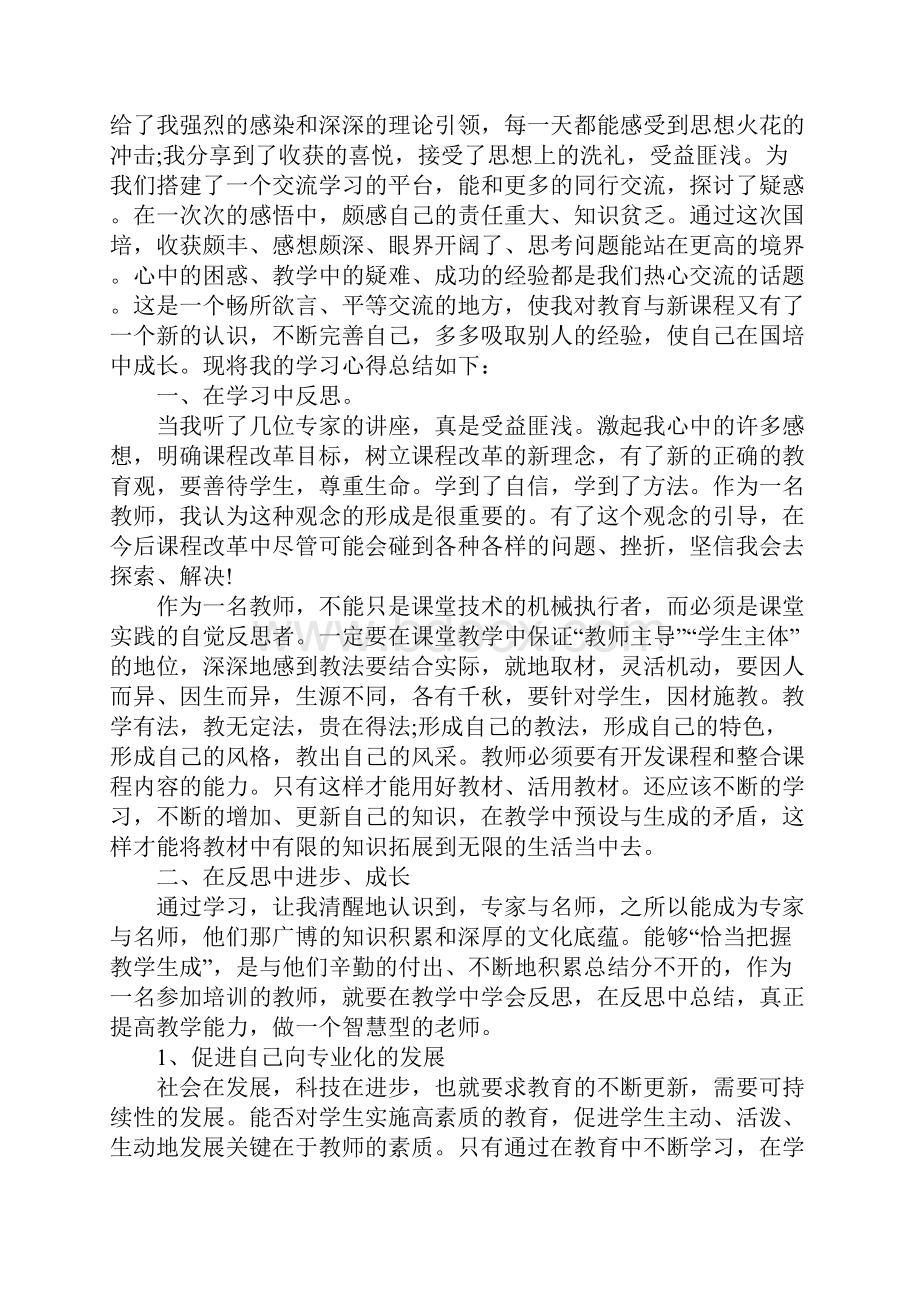 XX国培培训总结和反思怎么写.docx_第3页