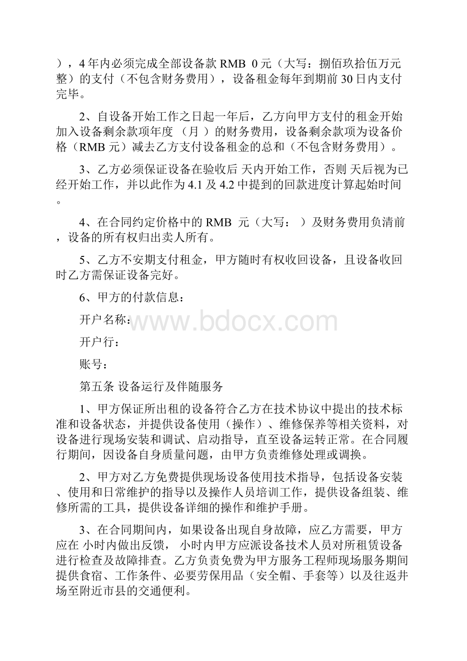 以租代售合同.docx_第3页