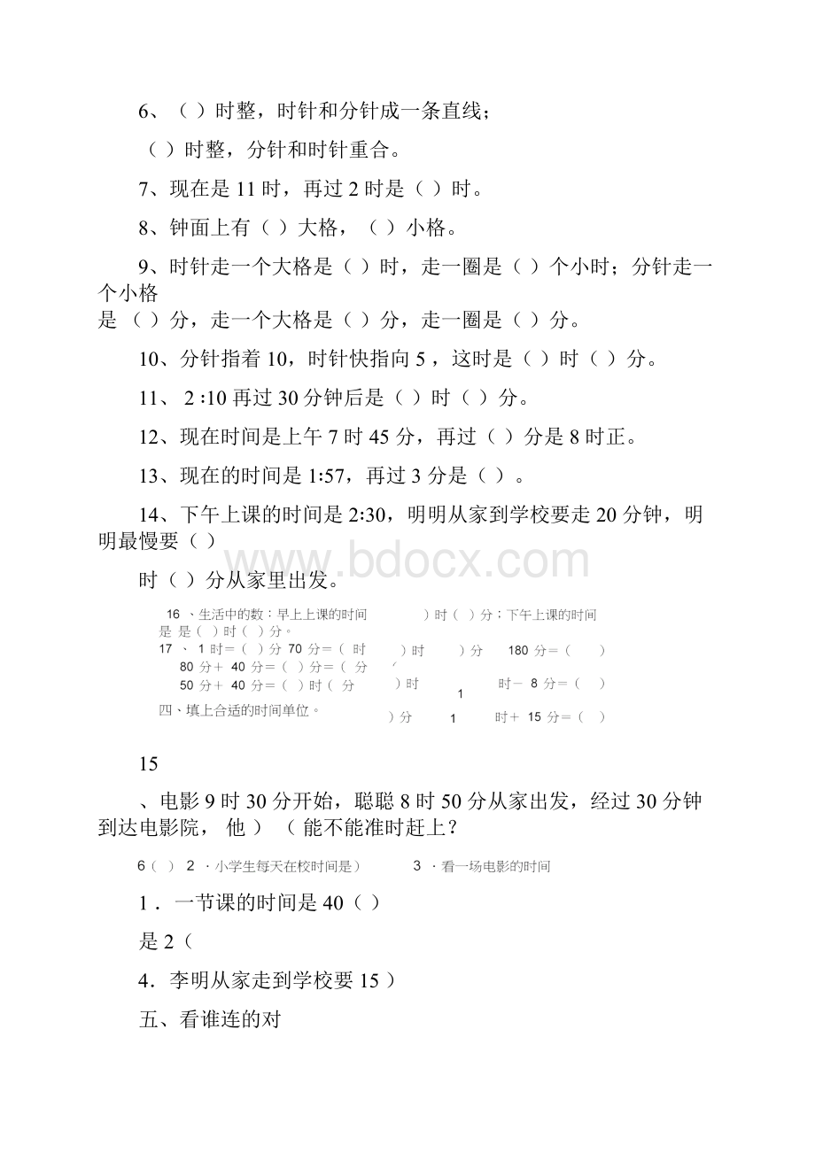 小学一年级三年级认识钟表练习题合集.docx_第3页