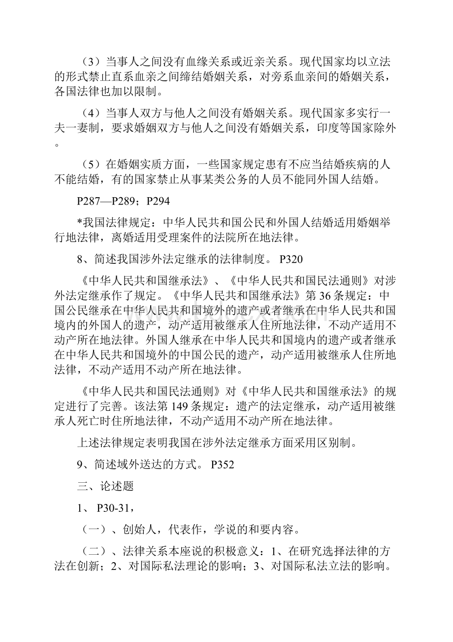 国际私法作业答案及期末复习题解.docx_第2页