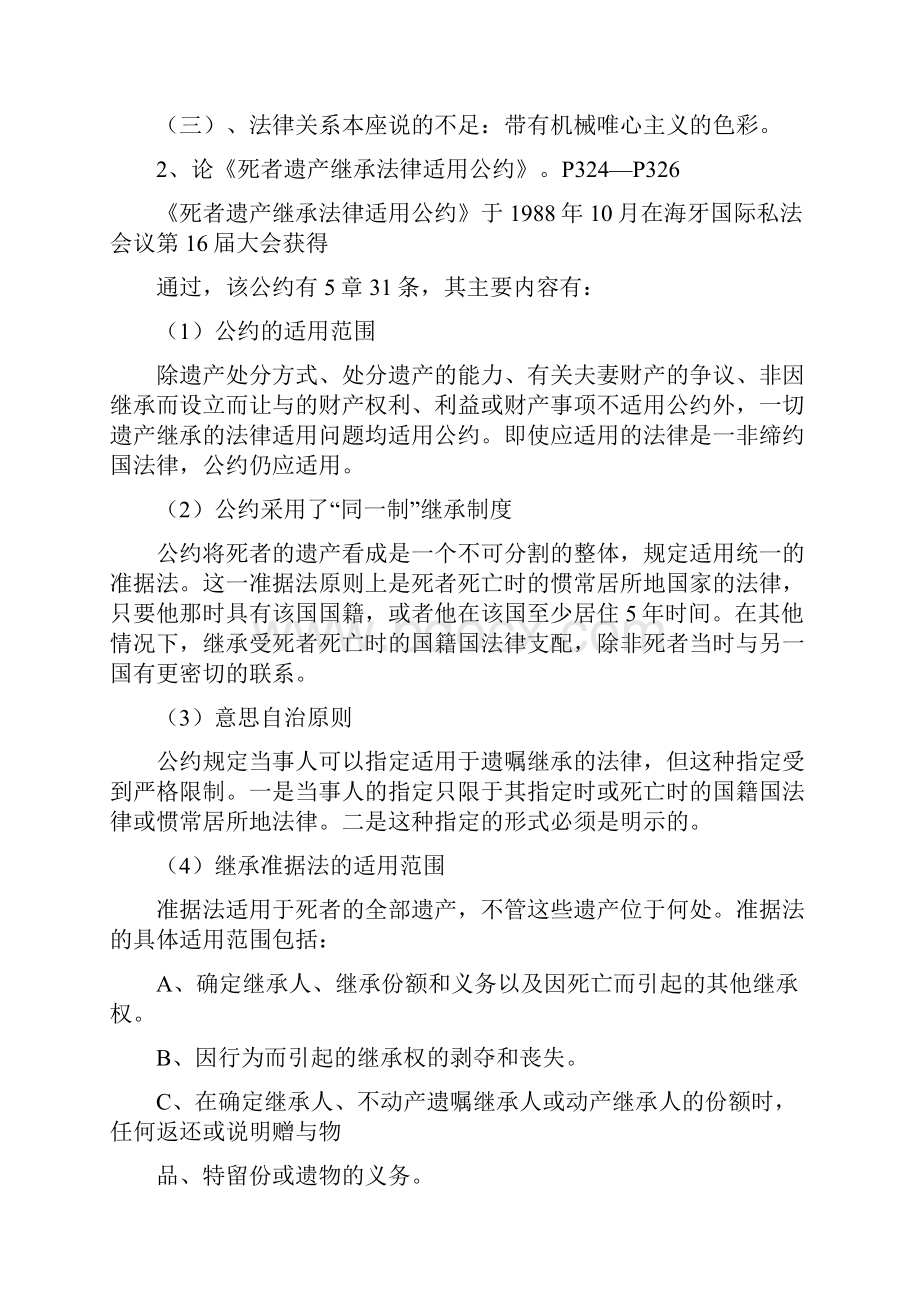 国际私法作业答案及期末复习题解.docx_第3页