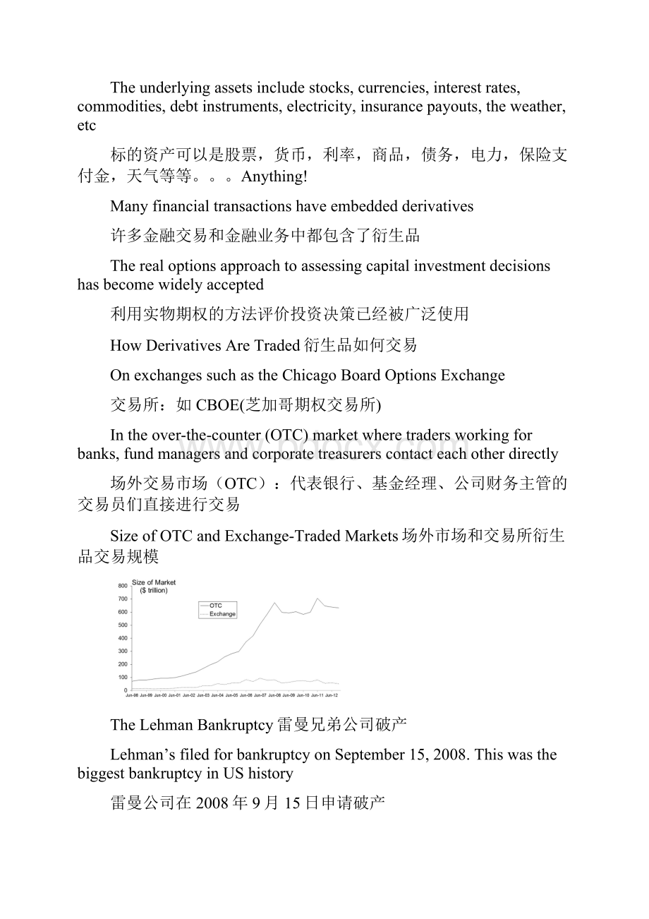 期权期货与金融衍生品.docx_第2页