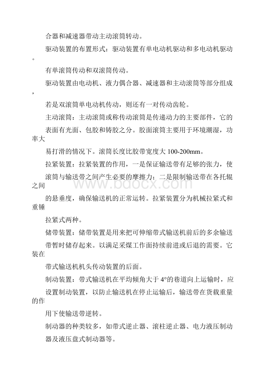 输送机司机培训教案.docx_第2页