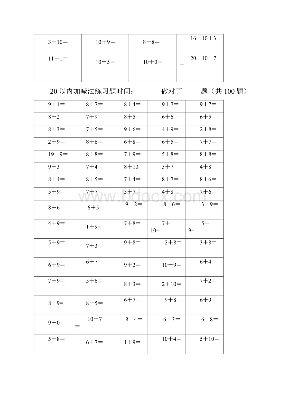 20以内加减法练习题直接打印版.docx_第2页