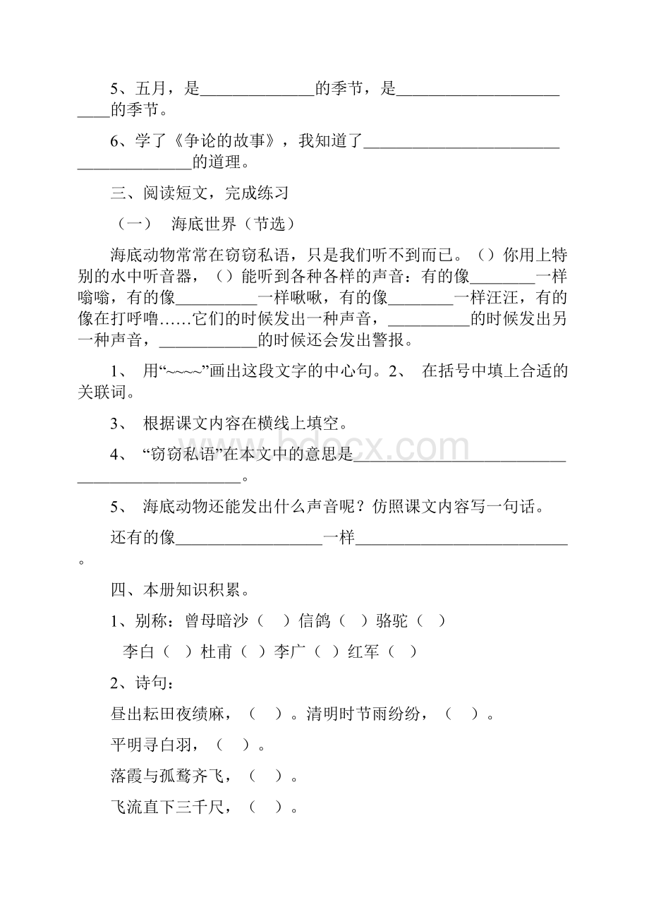 苏教版三年级语文下册综合复习题.docx_第2页