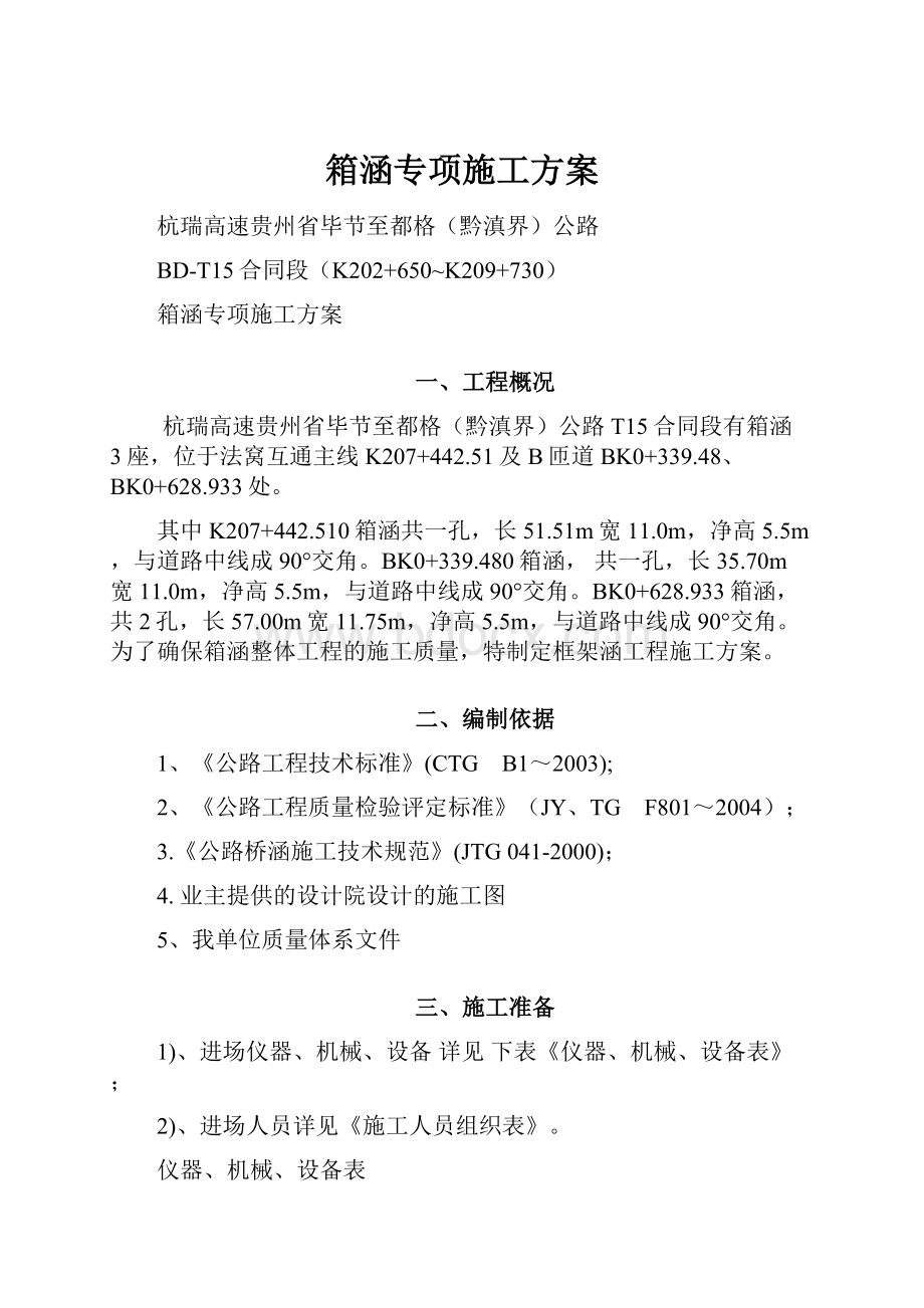 箱涵专项施工方案.docx