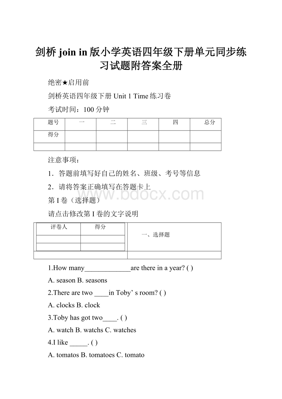 剑桥join in版小学英语四年级下册单元同步练习试题附答案全册.docx