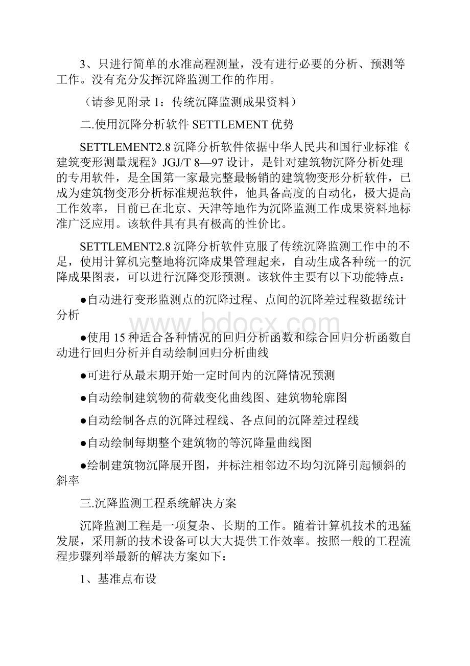 建筑沉降监测工程系统解决方案.docx_第3页