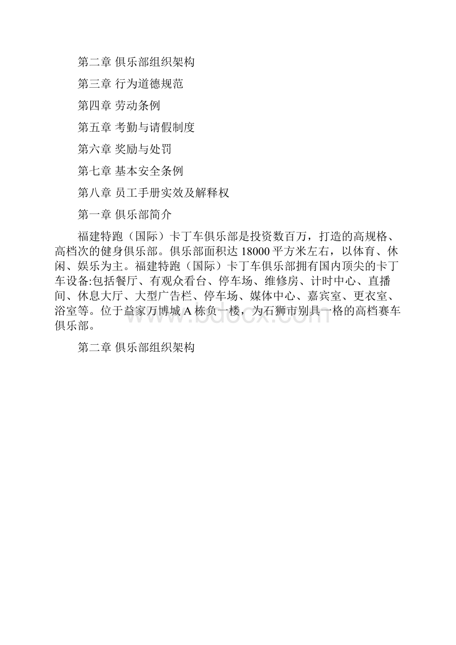 特跑卡丁车俱乐部员工手册知识讲解.docx_第2页