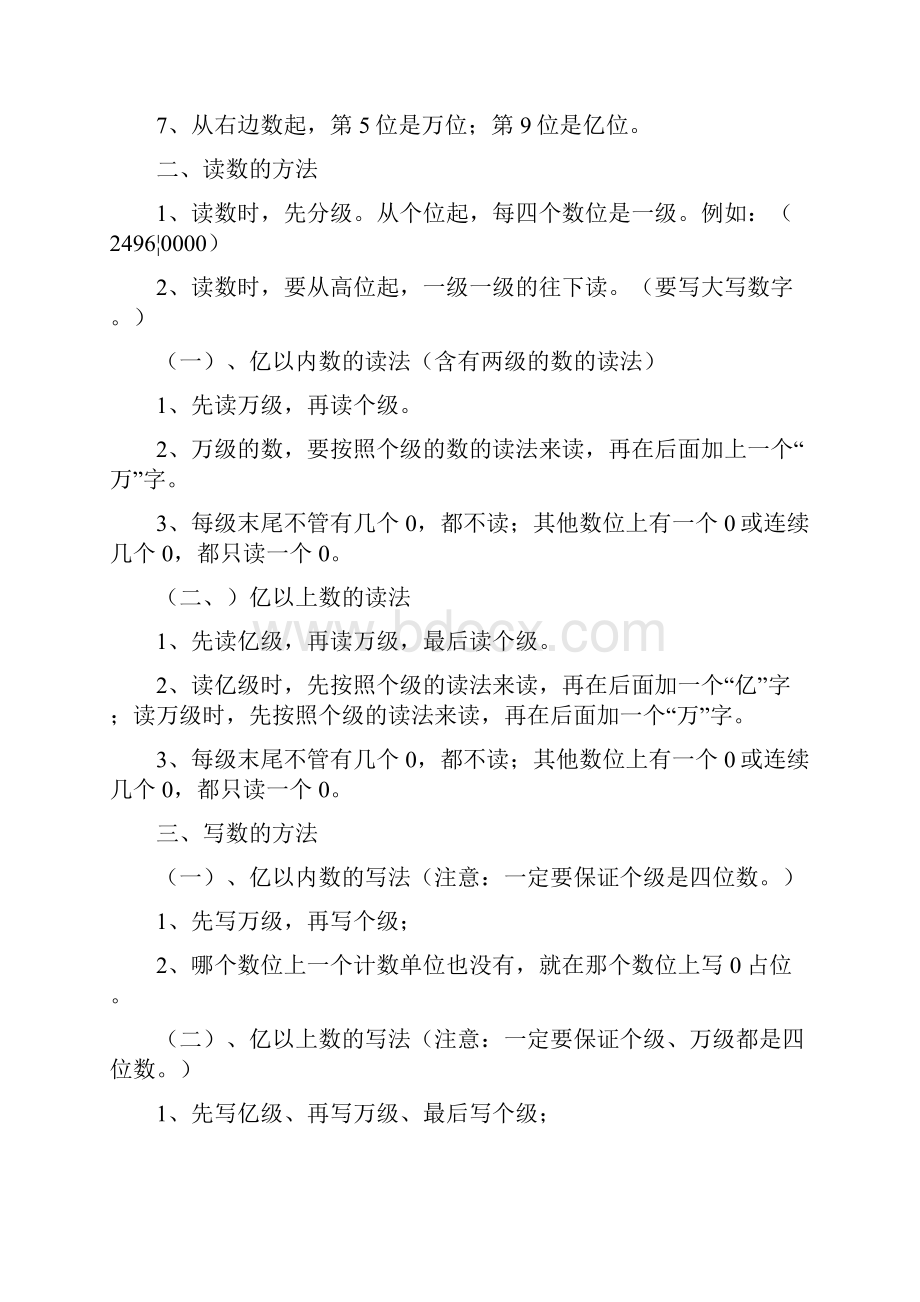 名师推荐部编版小学四年级数学上册知识点整理与归纳.docx_第2页