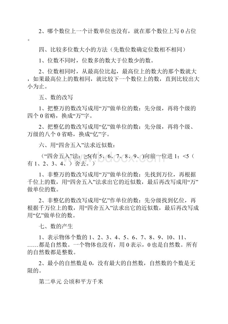 名师推荐部编版小学四年级数学上册知识点整理与归纳.docx_第3页