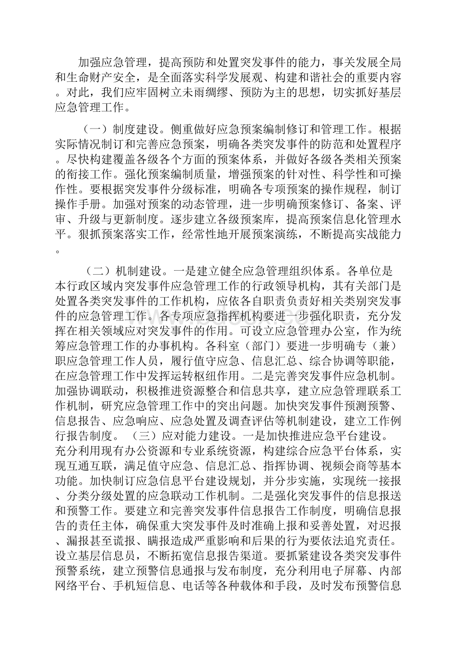 乡镇安全生产联动工作机制安全生产.docx_第2页