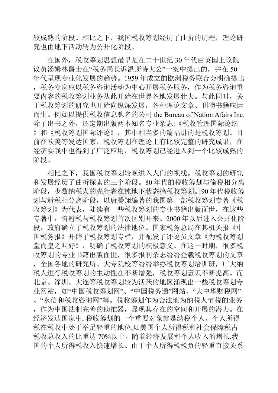 个人所得税纳税筹划24页word资料.docx_第3页