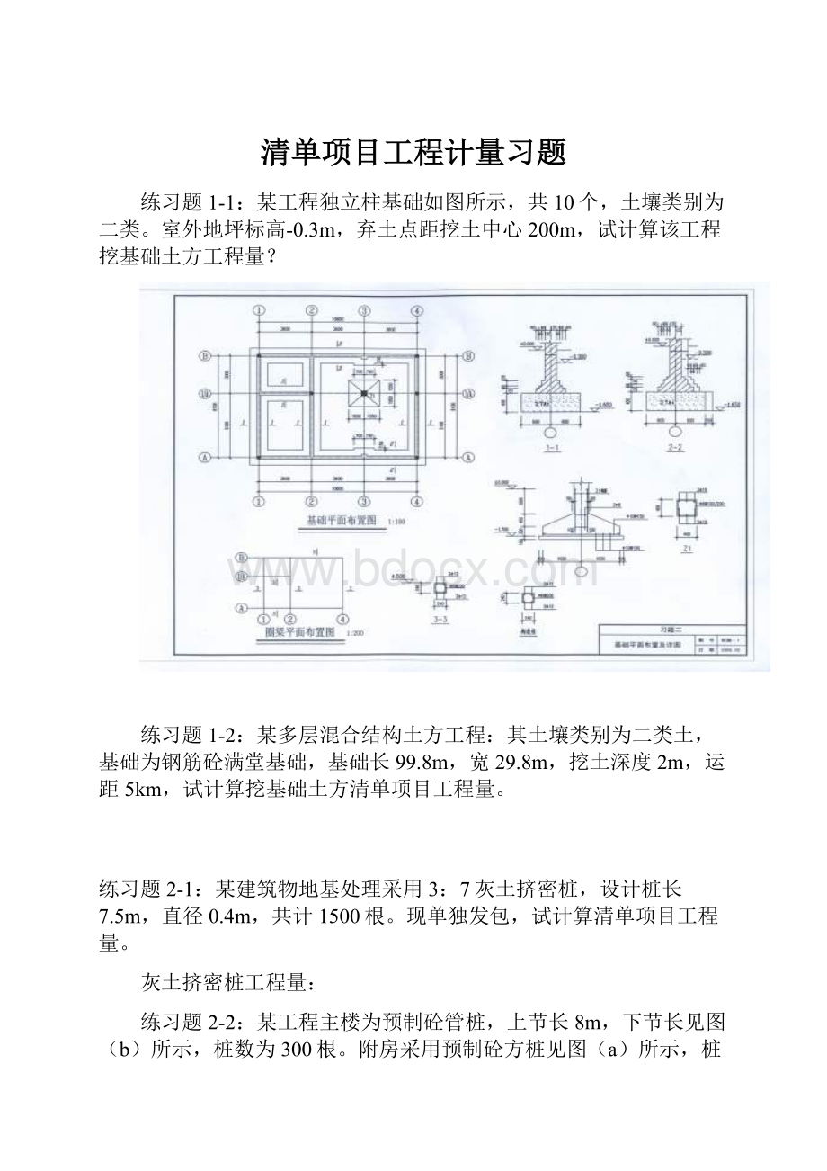 清单项目工程计量习题.docx_第1页