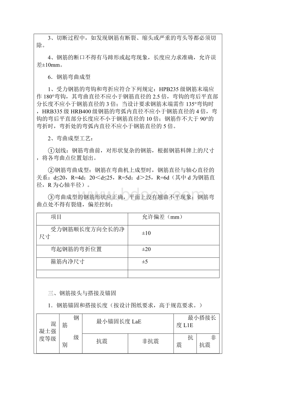 主体钢筋工程技术交底记录汇编.docx_第2页