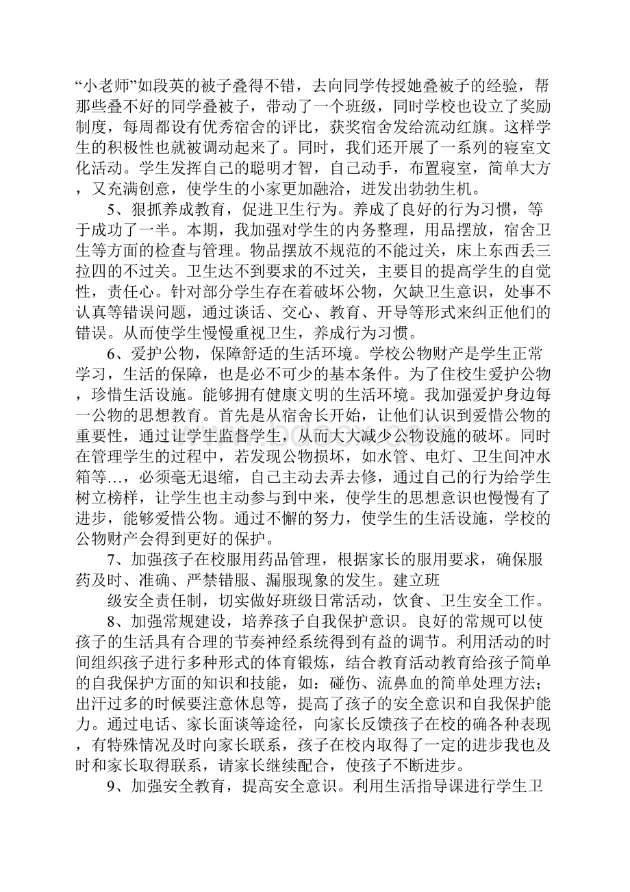 生活教师工作总结.docx_第2页