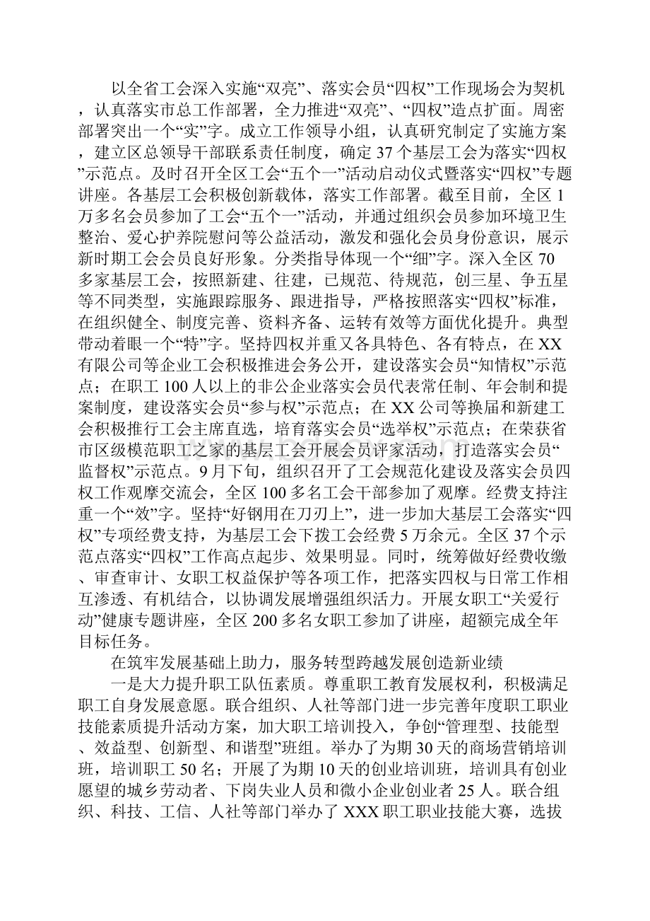 总工会落实双亮四权工作情况汇报.docx_第2页