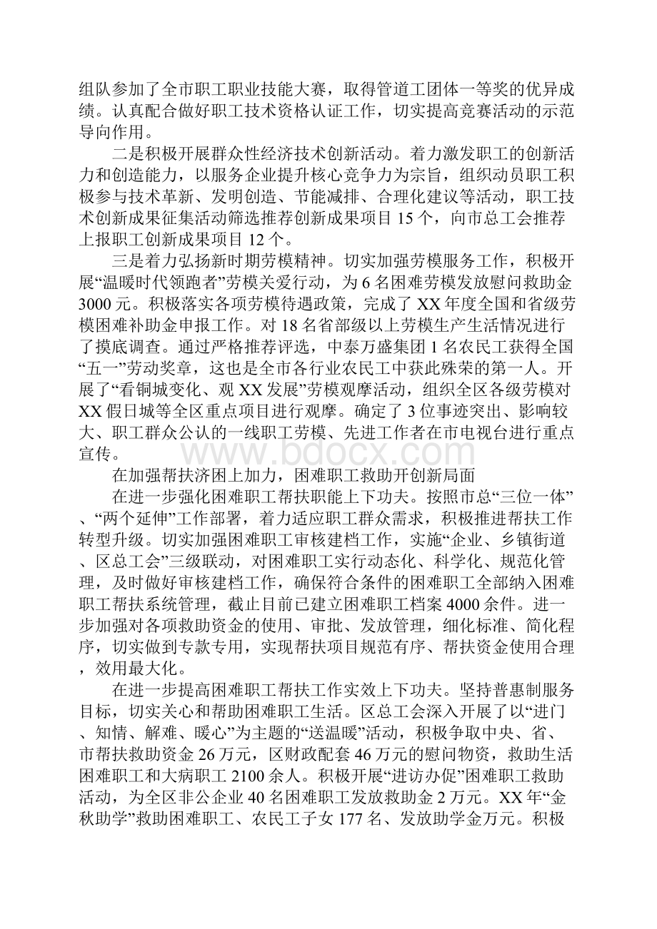 总工会落实双亮四权工作情况汇报.docx_第3页