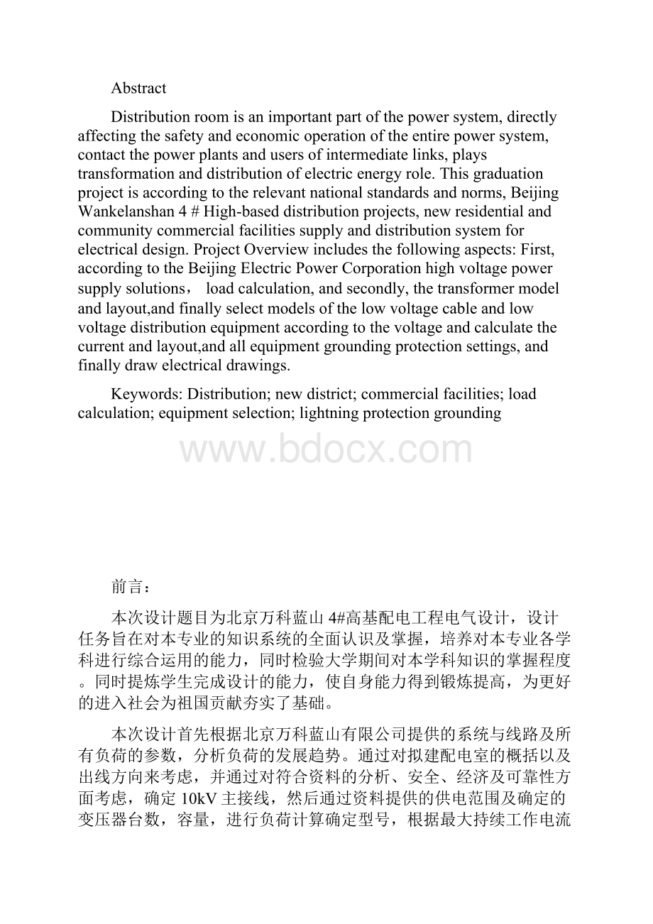 配电室电气设计毕业设计.docx_第2页