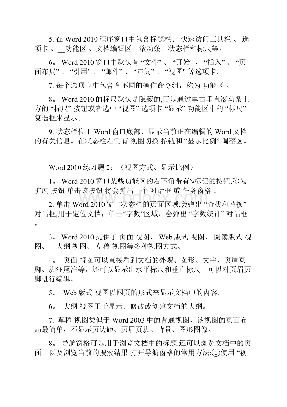 Word填空习题答案整理精品文档.docx_第2页