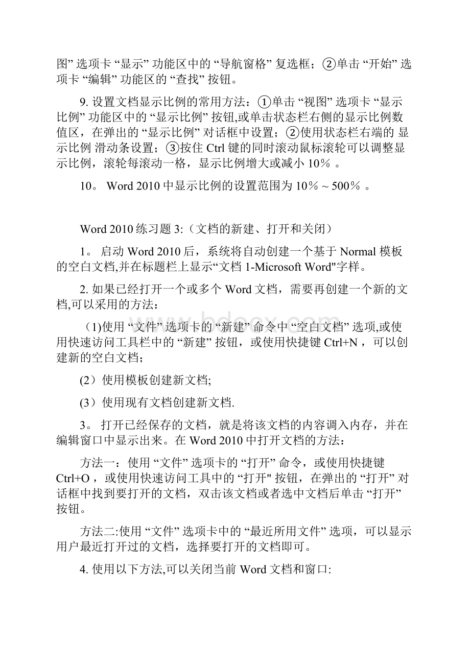 Word填空习题答案整理精品文档.docx_第3页