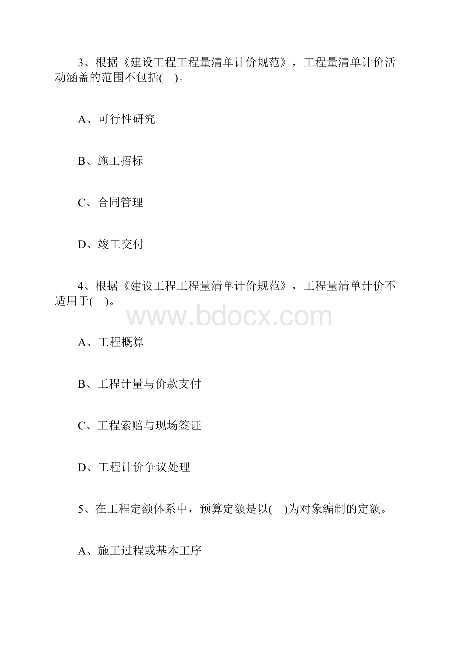 一级造价工程师《计价控制》能力提升试题10含答案.docx_第2页