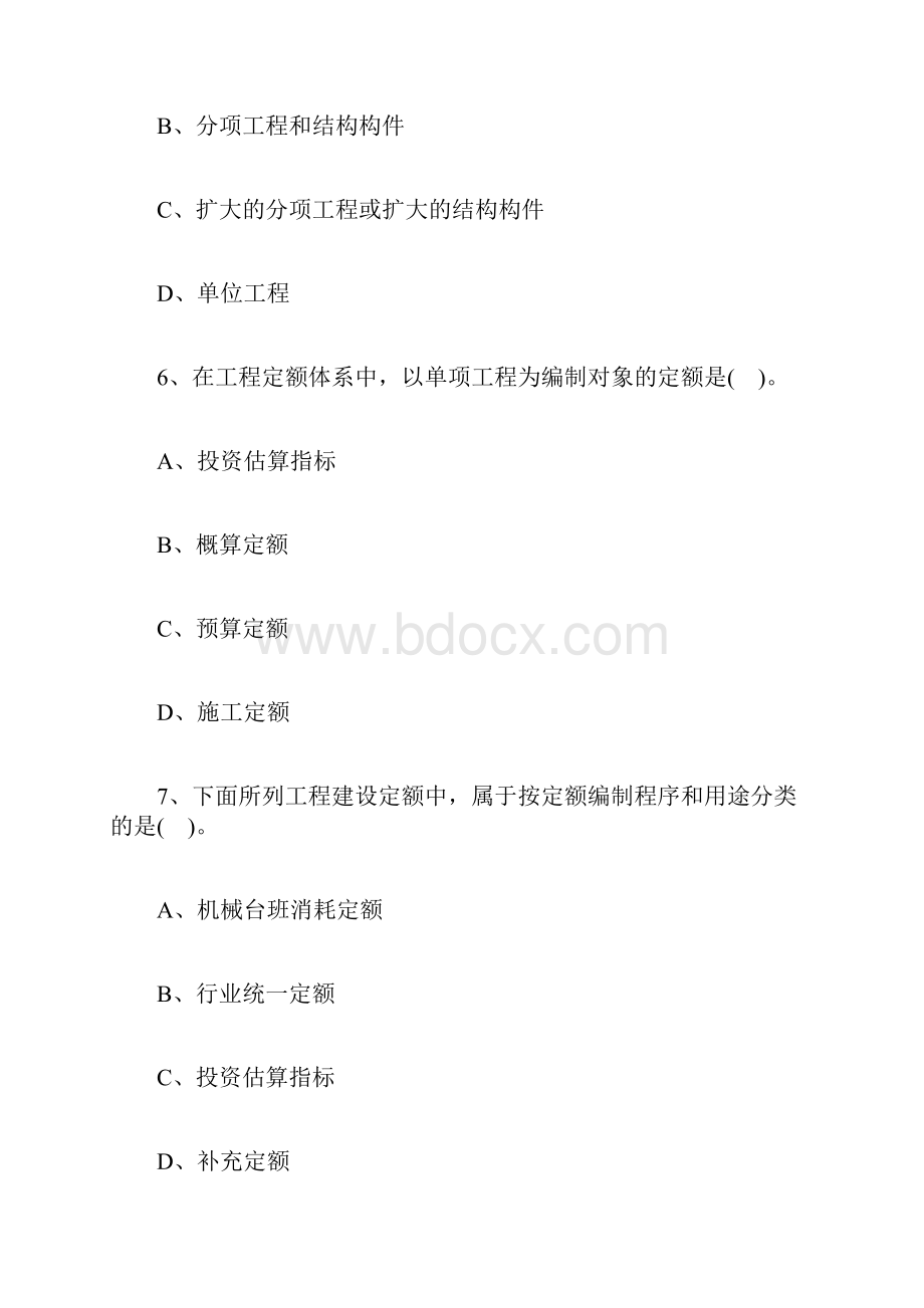 一级造价工程师《计价控制》能力提升试题10含答案.docx_第3页