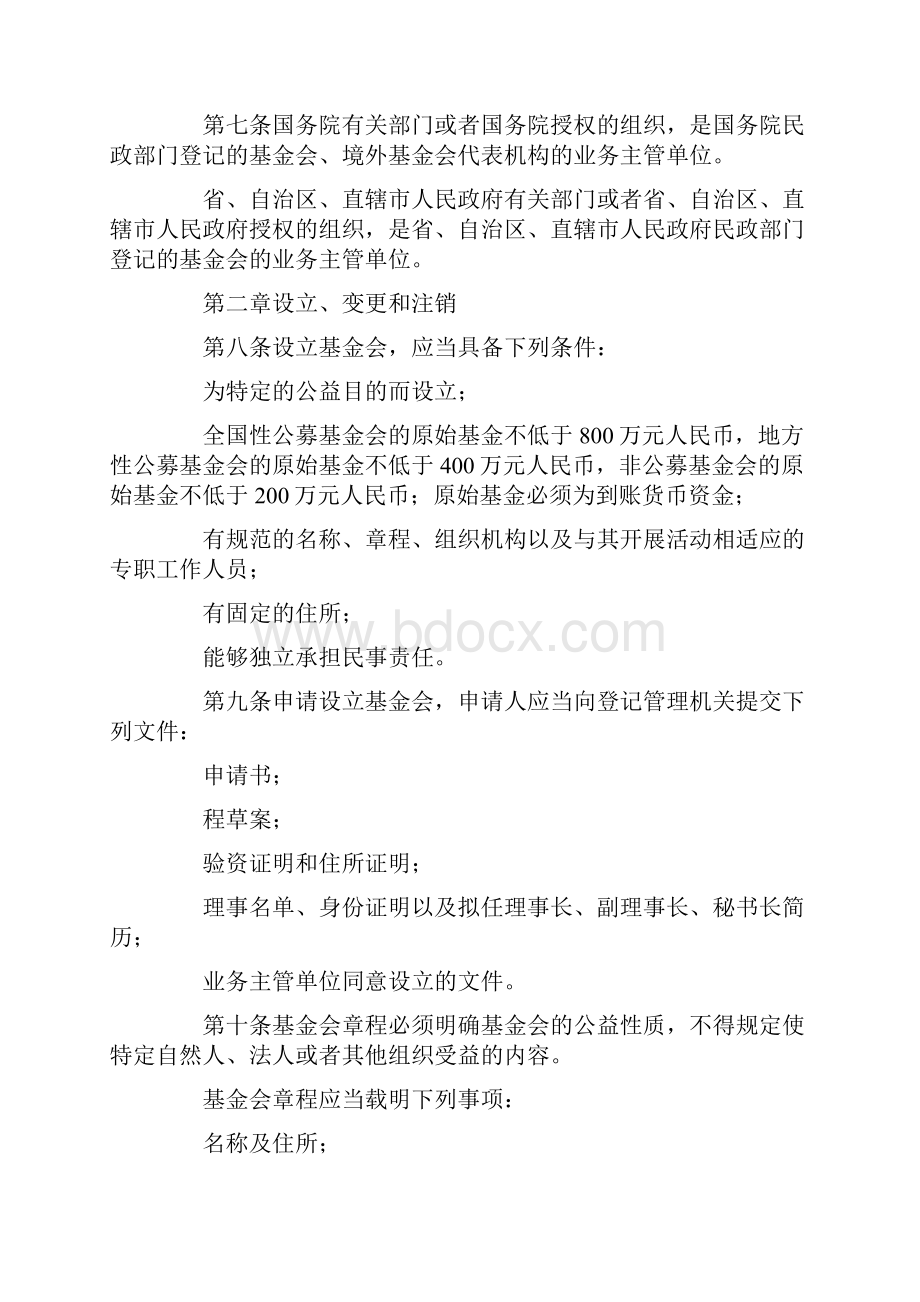 基金会管理条例.docx_第2页