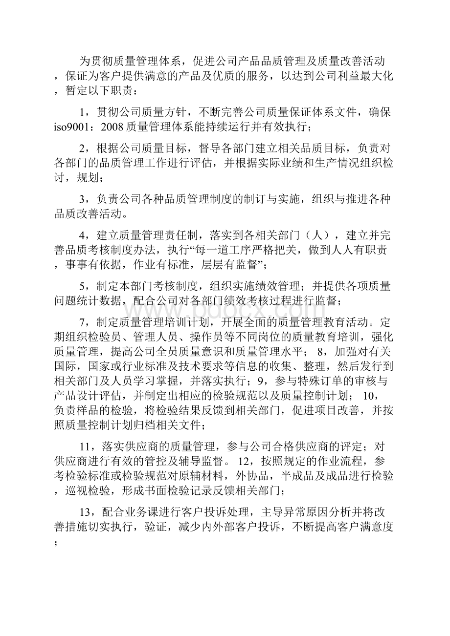 品质部周工作计划多篇.docx_第2页