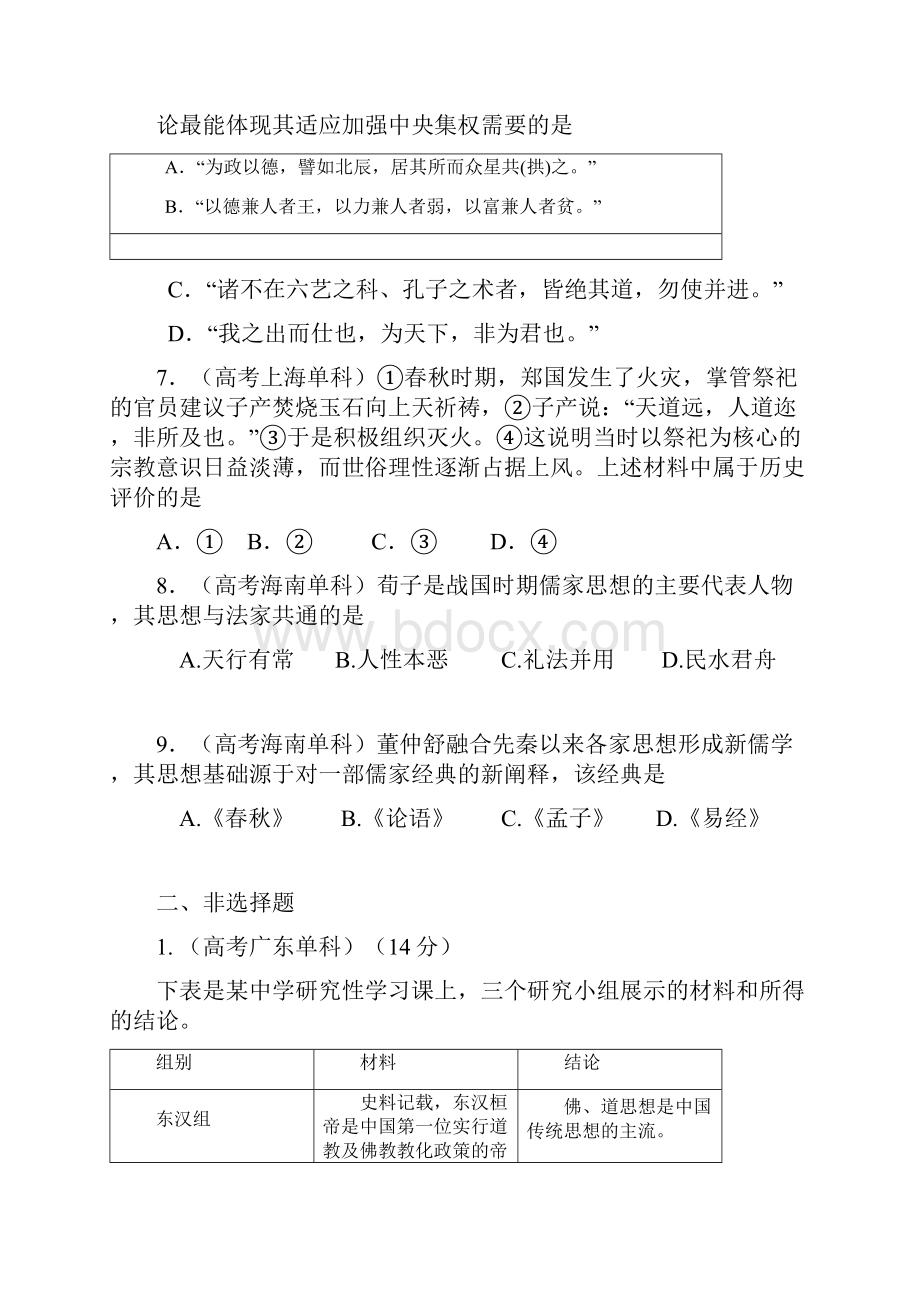 整理各地高考历史必修三试题分章节汇总.docx_第3页