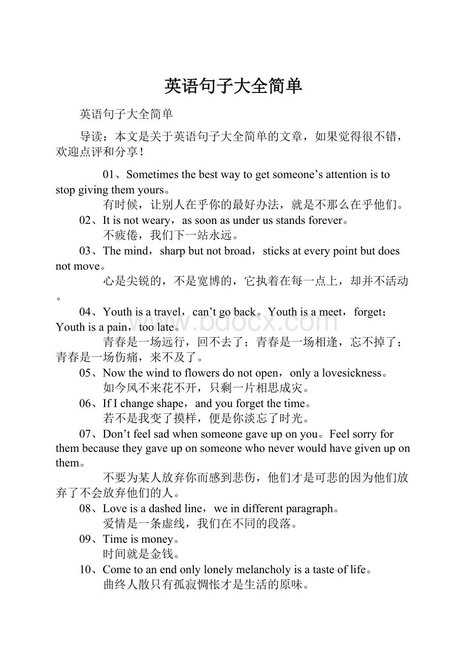 英语句子大全简单.docx