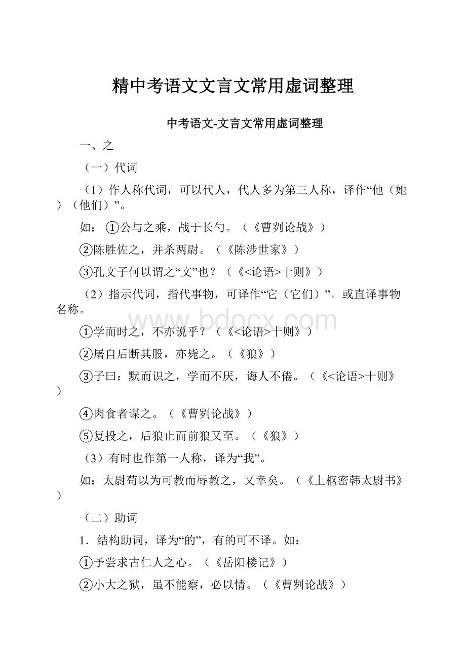 精中考语文文言文常用虚词整理.docx_第1页