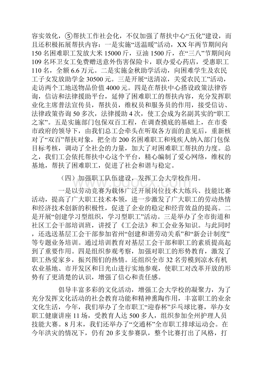 基层工会工作计划3篇.docx_第3页