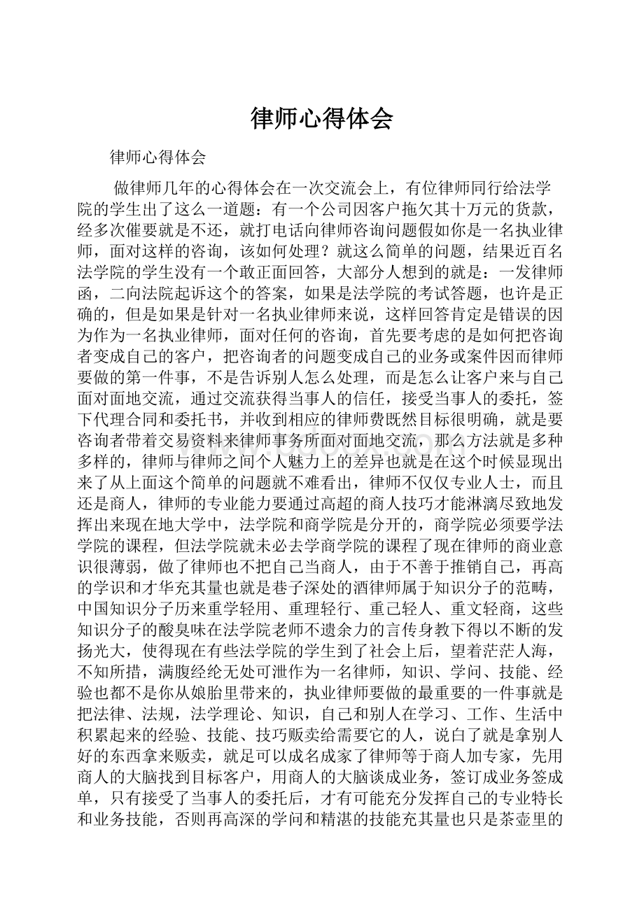 律师心得体会.docx_第1页