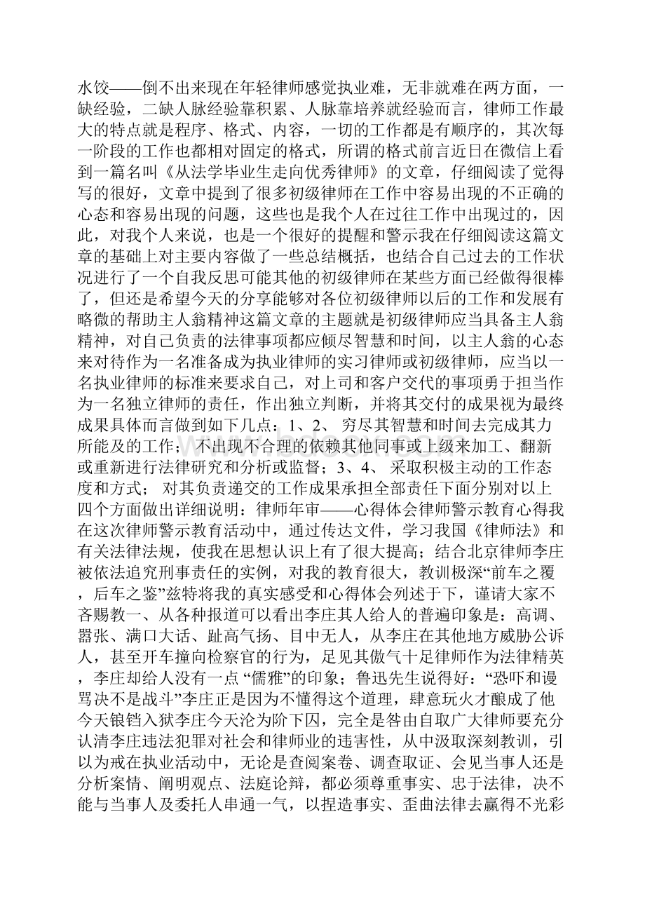 律师心得体会.docx_第2页