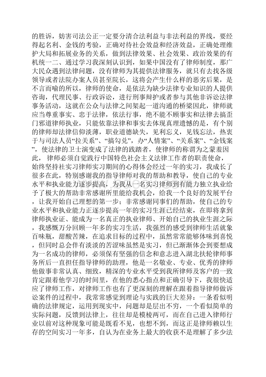 律师心得体会.docx_第3页