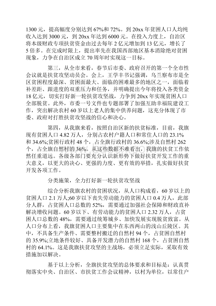 扶贫攻坚思想宣传五篇范文.docx_第2页