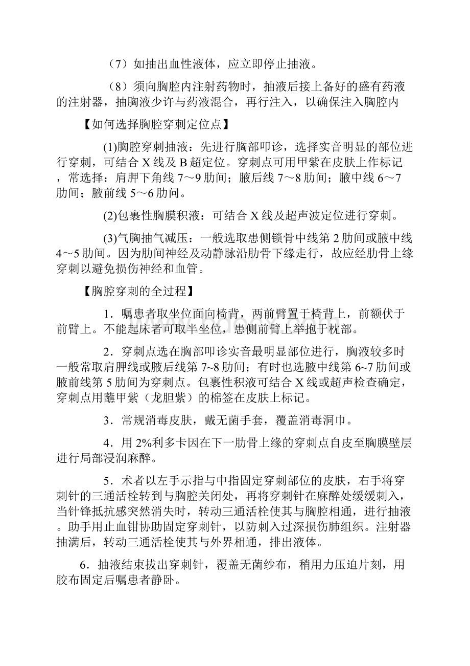 内科四大穿刺胸穿腹穿腰穿骨穿.docx_第2页