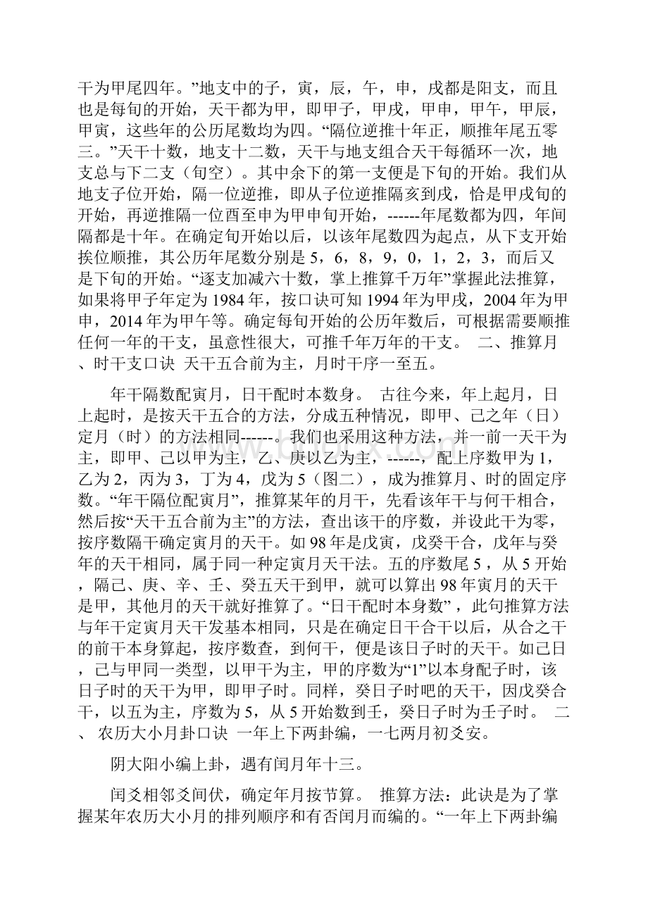 盲师秘技流星赶月.docx_第2页