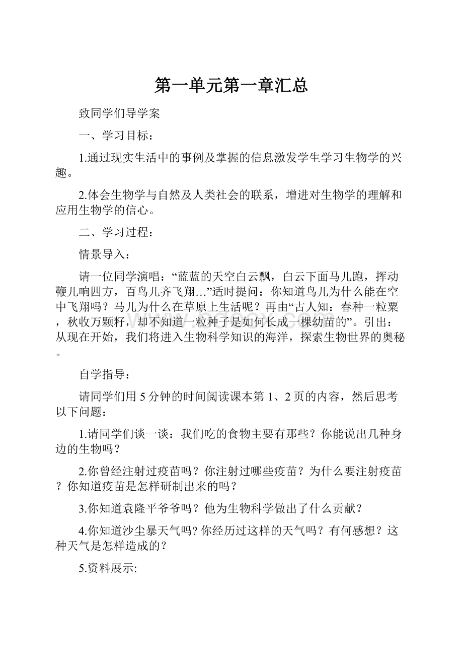 第一单元第一章汇总.docx_第1页