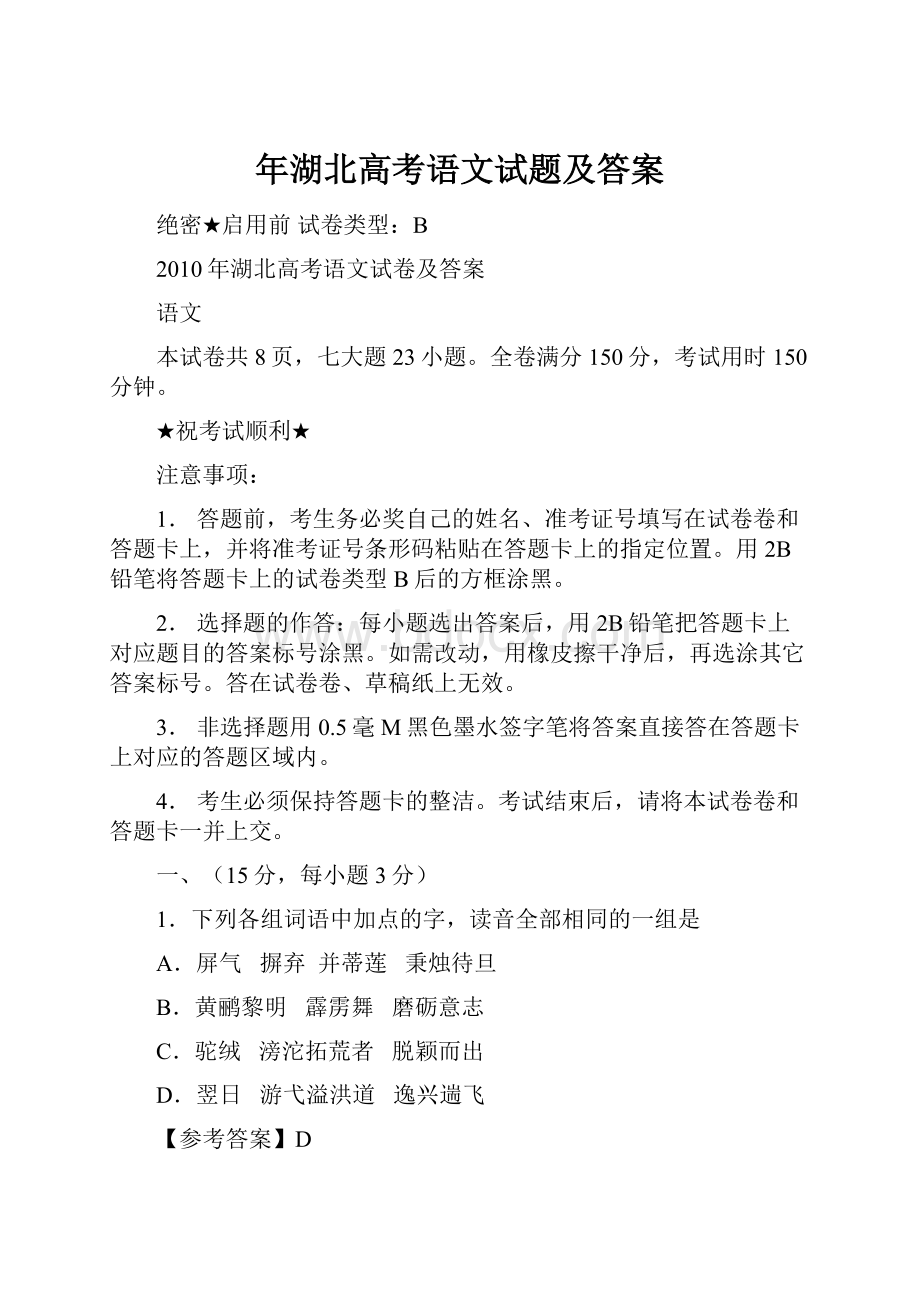 年湖北高考语文试题及答案.docx