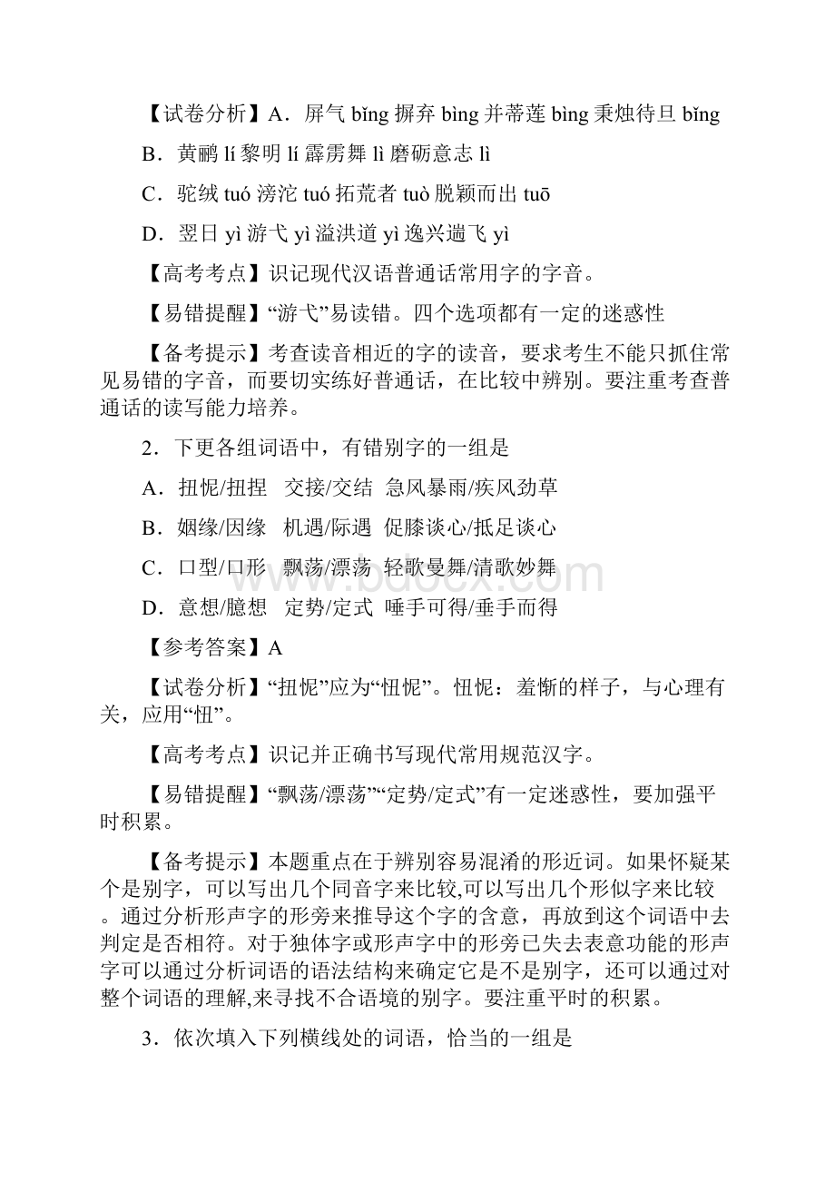 年湖北高考语文试题及答案.docx_第2页