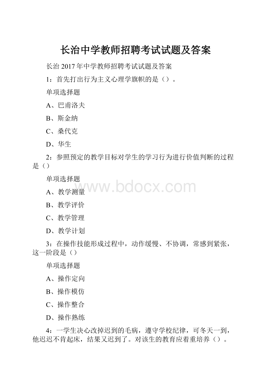 长治中学教师招聘考试试题及答案.docx