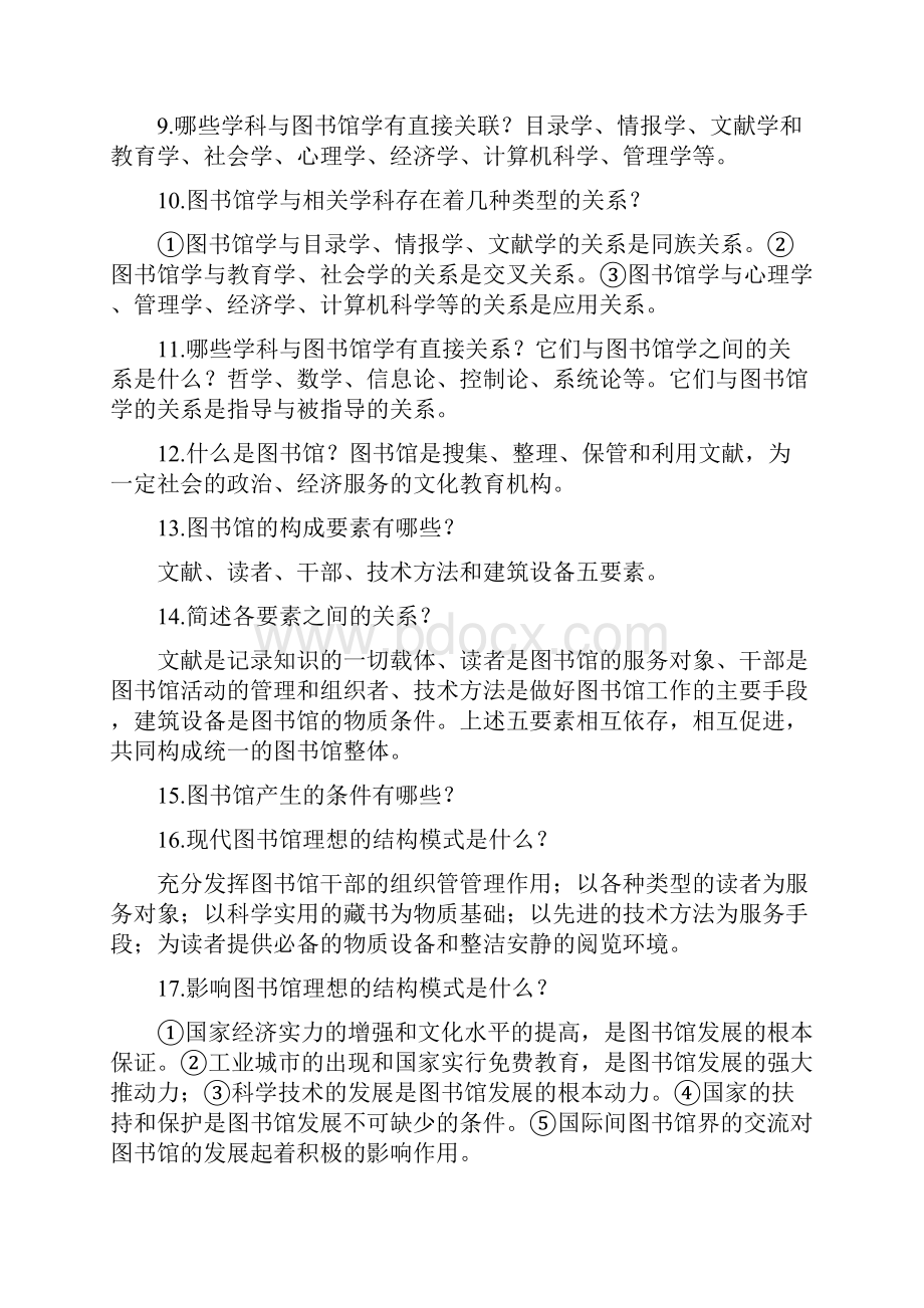 图书员高年级工技师复习资料.docx_第2页