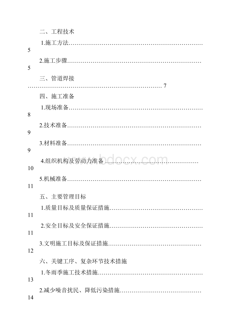 魏永路电力拉管工程设计方案8.docx_第2页